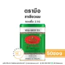 ชาตรามือ ชาเขียวนม ซองเยื่อ 2.5Gx50
