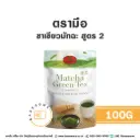ชาตรามือ มัทฉะ สูตร2 100G