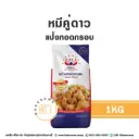 หมีคู่ดาว แป้งทอดกรอบ 1KG