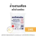 ช้างสามเศียร แป้งข้าวเหนียว 1KG