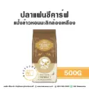 FANCY CARP แป้งข้าวหอมมะลิกล้องเหลือง 500G