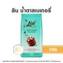 ลิน น้ำตาลเบเกอรี่ 1KG