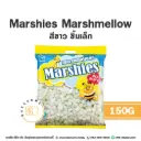 มาร์ชี่ส์ มาร์ชแมลโลว์ สีขาว เล็ก 150G