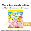 มาร์ชี่ส์ มาร์ชแมลโลว์ รูปหัวใจ 150G