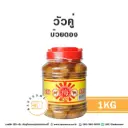 วัวคู่ บ๊วยดอง 1KG