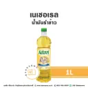 NATUREL น้ำมันรำข้าว 1L