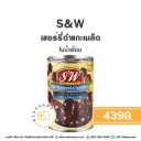 S&W เชอร์รี่ดำแกะเมล็ดในน้ำเชื่อม 439G