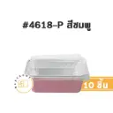 STAR ถาดฟอยล์ 4618-P สีชมพู+ฝาพลาสติก (10ชุด/แพค)