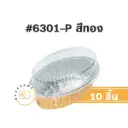STAR ถาดฟอยล์ 6301-P สีทอง+ฝาพลาสติกแดง+ฝาพลาสติก (10ชุด/แพค)