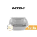STAR ถาดฟอยล์ 4330-P สีเงิน+ฝาพลาสติก (10ชุด/แพค)