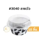 S&S ถาดฟอยล์ 3040 ลายวัว+ฝาพลาสติก (10ชุด/แพค)