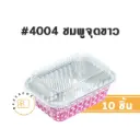 S&S ถาดฟอยล์ 4004 สีชมพูจุดขาว+ฝาพลาสติก (10ชุด/แพค)