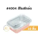 S&S ถาดฟอยล์ 4004 สี Rose Gold+ฝาพลาสติก (10ชุด/แพค)