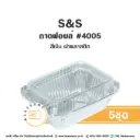 S&S ถาดฟอยล์ 4005 สีเงิน+ฝาพลาสติก (5ชุด/แพค)