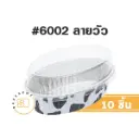 S&S ถาดฟอยล์ 6002 ลายวัว+ฝาพลาสติก (10ชุด/แพค)