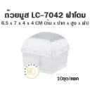 ถ้วยมูส LC-7042 พร้อมฝา (10ชุด/แพค)