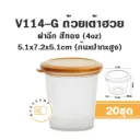 V114-G ถ้วยเต้าฮวย 4oz +ฝาทอง (20ชิ้น/แพค)