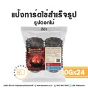 แป้งทาร์ตไข่แช่แข็ง สีดำ รูปดอกไม้ 30G (24ชิ้น/แพค)