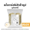 แป้งทาร์ตไข่แช่แข็ง รูปดอกไม้ 30G (24ชิ้น/แพค)