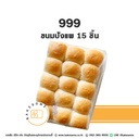 999 ขนมปังแพ 15ชิ้น