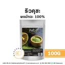RYUKUCHA ริคุชะ ผงมัทฉะ 100G