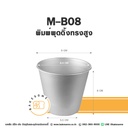 M-B08 พิมพ์มัฟฟินทรงสูง