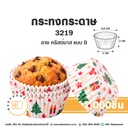 กระทงกระดาษ 3219 ลายคริสต์มาส แบบ B (1,000ชิ้น/แพค)