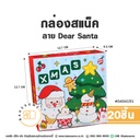 กล่องสแน็คเล็ก ลาย Snow Town 12.7x12.7x6.5CM (20ชิ้น/แพค)