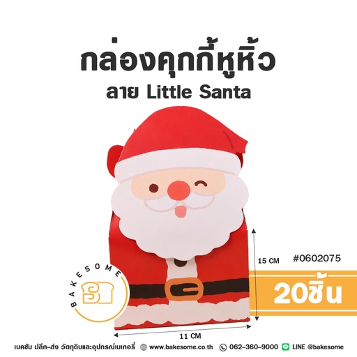 กล่องคุกกี้หูหิ้ว ลาย Little Santa รหัส 0602075 กล่องกระดาษดีไซน์ไดคัทรูปซานตาคลอสขยิบตา สีแดงสดใส พร้อมหูหิ้ว ขนาด 11x15 ซม. แพ็ค 20 ชิ้น Bakesome
