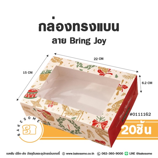 กล่องทรงแบน ลาย Bring Joy รหัส 0111162 กล่องกระดาษเบเกอรี่เจาะหน้าต่างใส ลายคริสต์มาสสีครีม-ทอง ตัดขอบแดง Merry Christmas ขนาด 22x15x6.2 ซม. แพ็ค 20 ชิ้น Bakesome